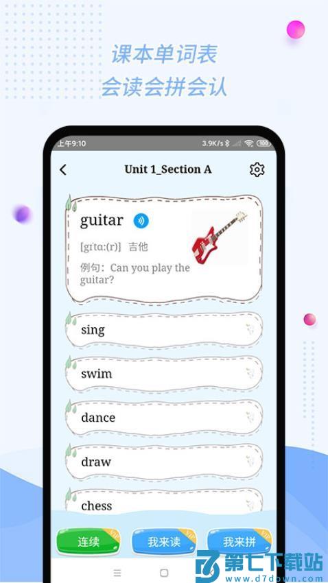 慧话宝app学生版v9.2.11 1