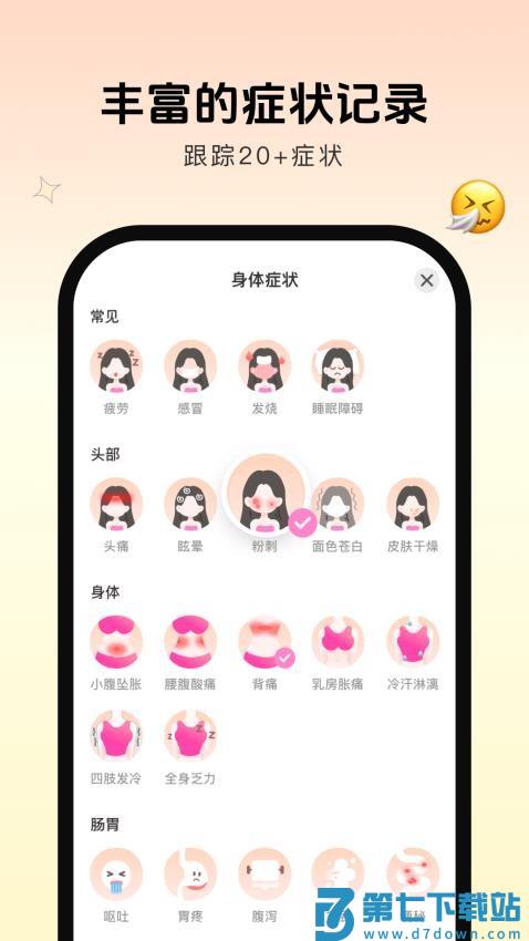 暖暖月记客户端v1.6.2 5