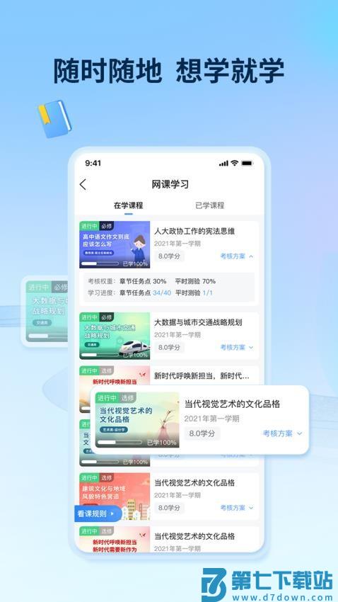 睿学在线手机版v3.2.3 4
