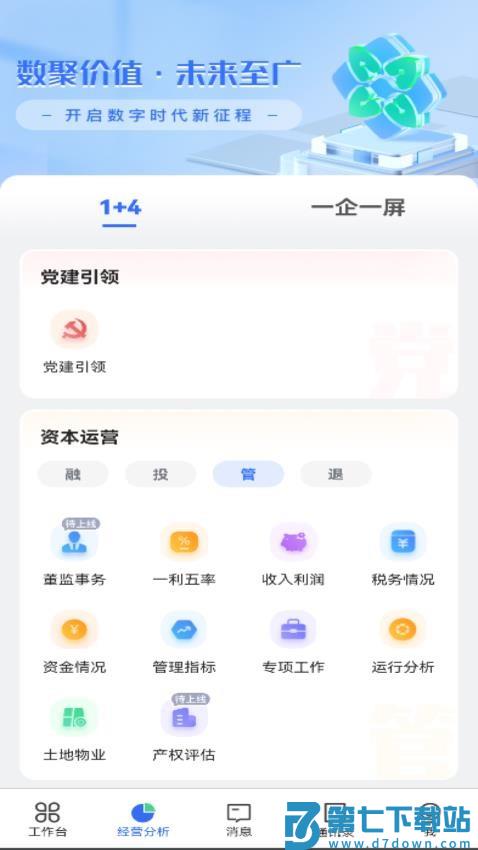广数科手机版v1.8.6 3