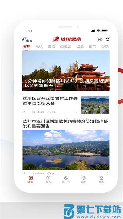 达川观察客户端 v1.4.5 安卓新版本 1
