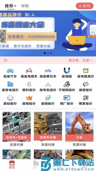 废品大全2025最新版v1.2.32 4