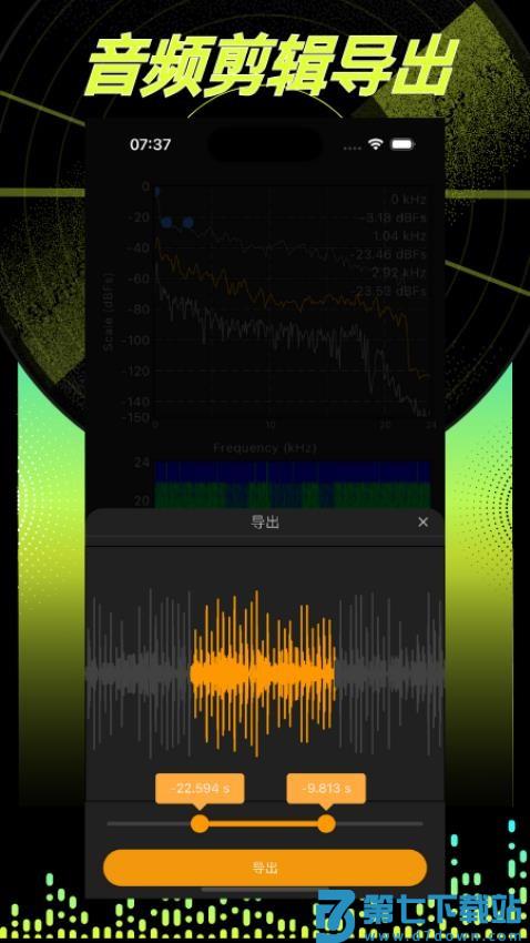 音频分析师官网版v1.6.12 5