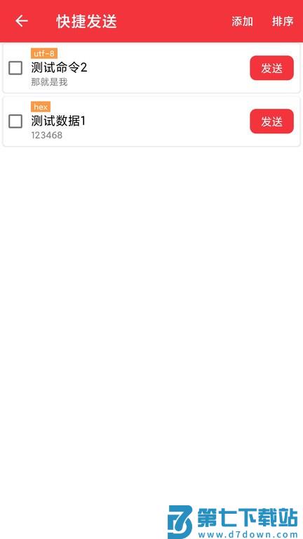 usb调试宝(usb串口调试助手)v1.2.58.002721 2