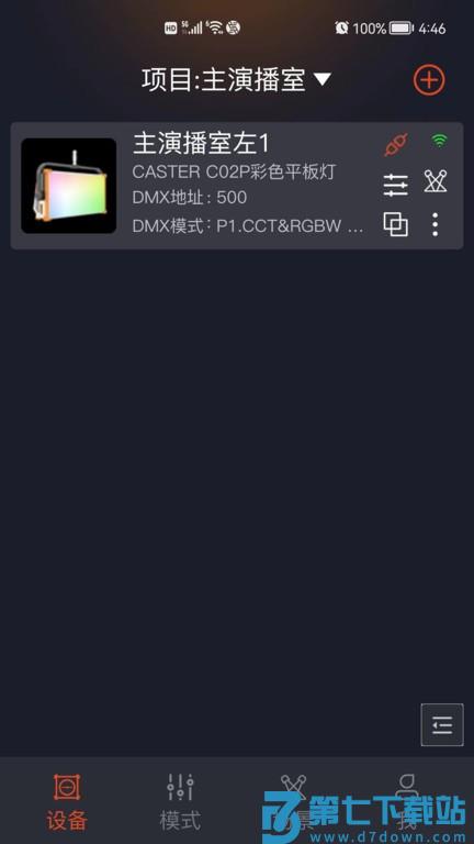 ColorExpress灯光控制appv2.2.0 1