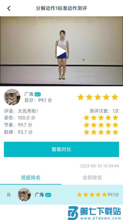艺体动律