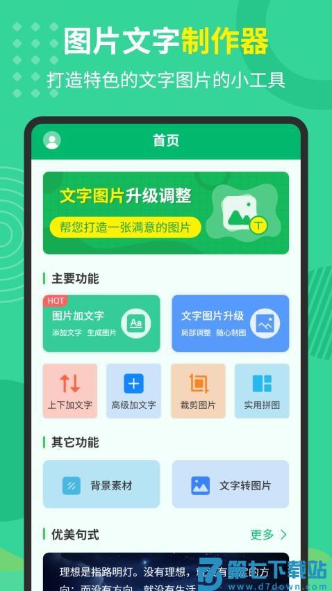文字图片制作器软件手机版