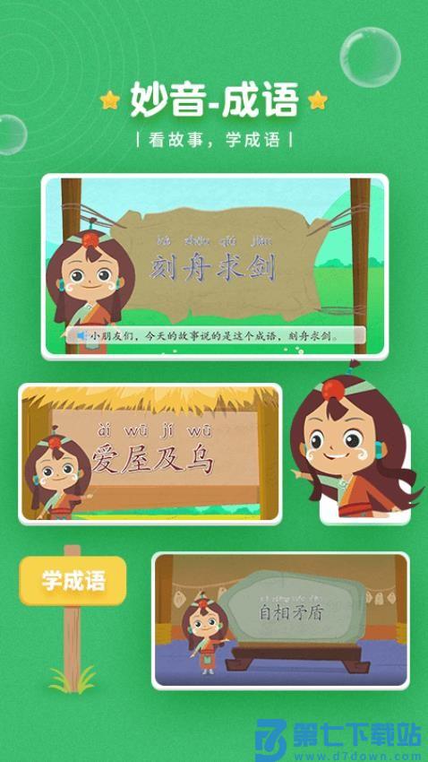 妙音成语免费版v1.0.2 1