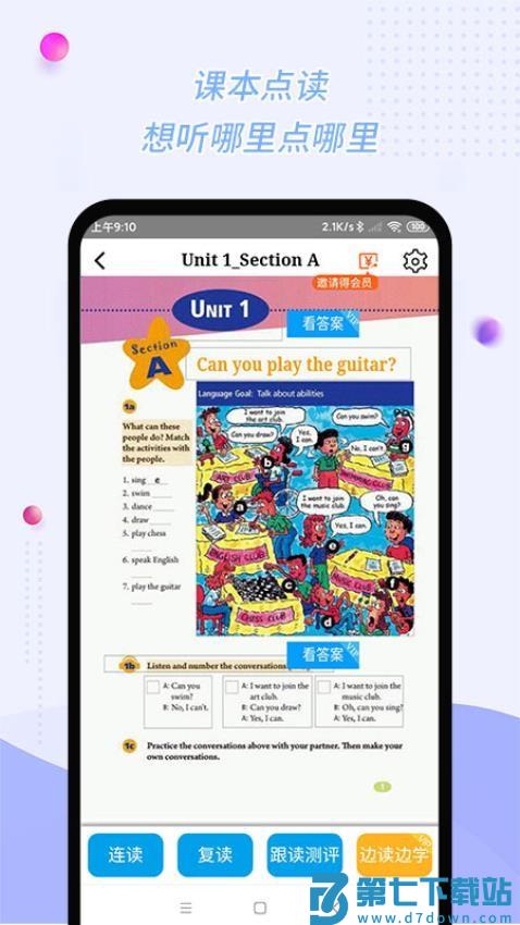 慧话宝app学生版v9.2.11 3