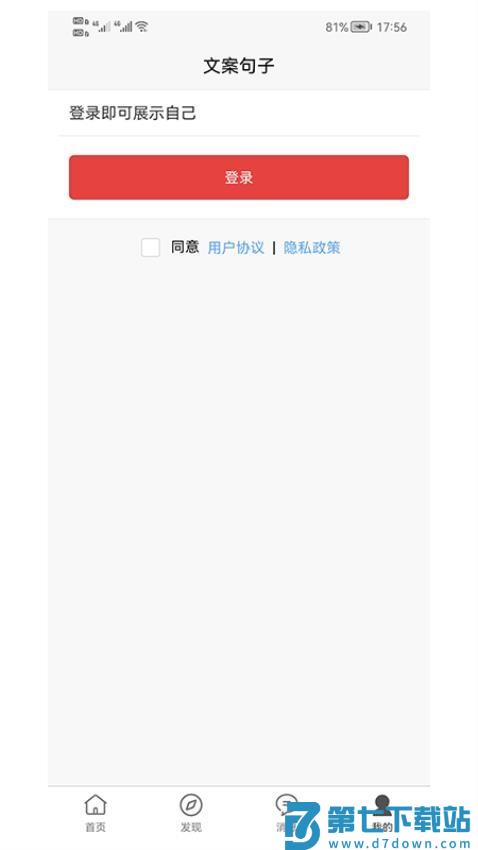 文案句子免费版v10.0.170 4