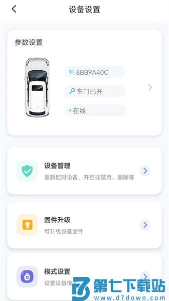 手机钥匙车联网软件v1.5.1 2