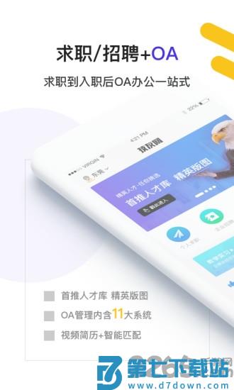 广东度才子招聘平台 v20250627 安卓官方版 3