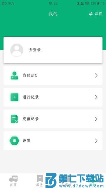 易行通etc官方版v2.3.0 1