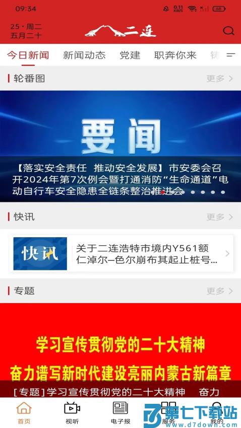 掌上二连浩特v1.2.4 2