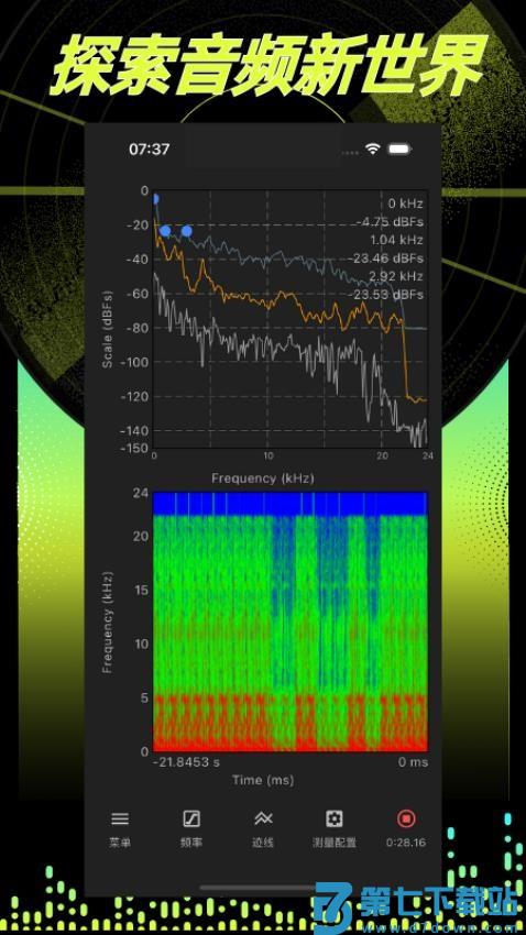 音频分析师官网版v1.6.12 4