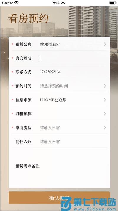 陆家嘴乐居app v2.5.1 安卓版 1
