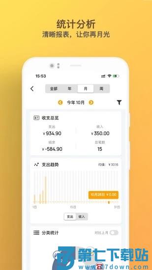 木木记账官方版v7.1.7 1
