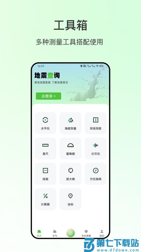 精准测距APP免费版