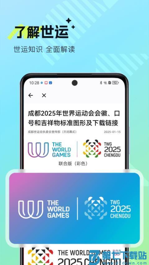世运通官网版v2.0.0 4