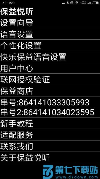 保益悦听最新版v12.3.5 3