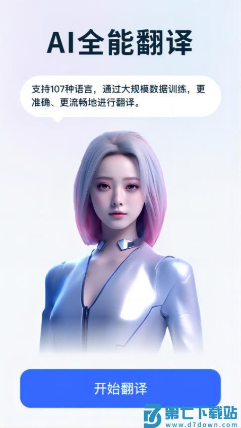 AI全能翻译官方版