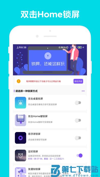 超级锁屏下载安装免费