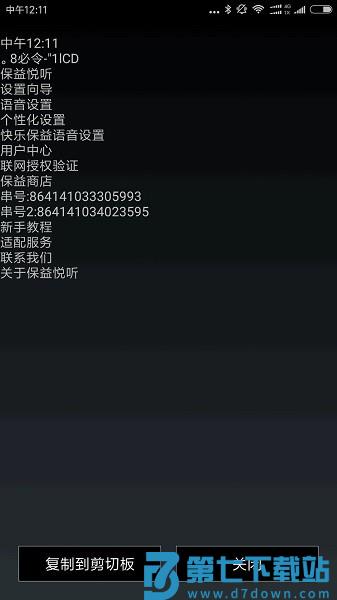 保益悦听最新版v12.3.5 2