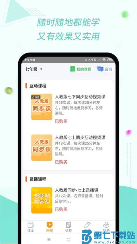 慧话宝app学生版