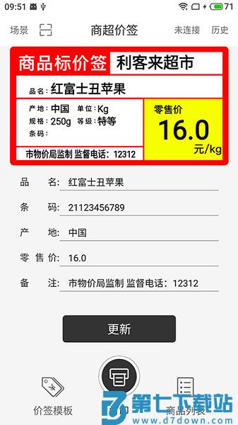 价签打印appv1.0.22 4