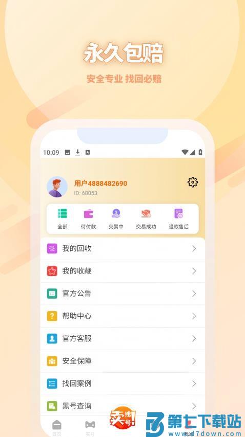 凌绝账号官网版v4.2.5 3