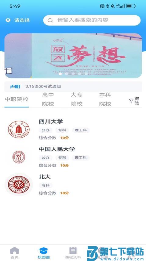 职云升涯升学指导服务软件官网版v1.0.6 3