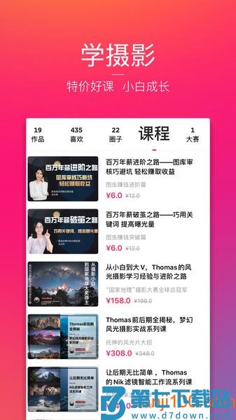 图虫卡点神器appv7.58.3 3