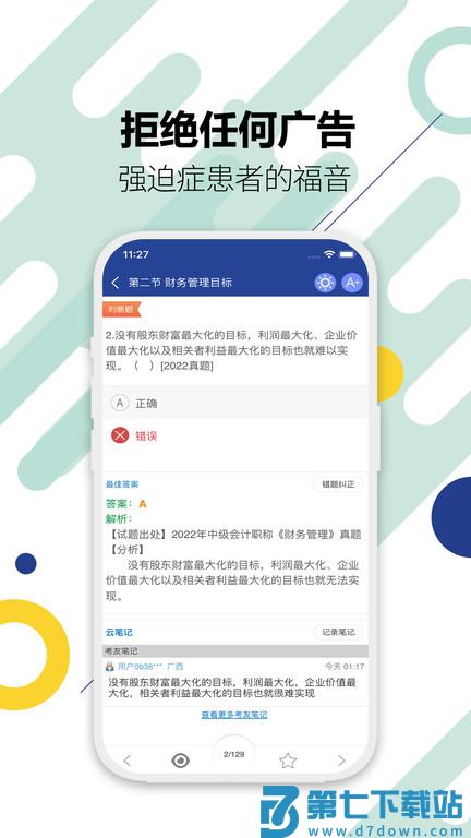 中级会计考试题库app手机版 v11.8 安卓最新版 3