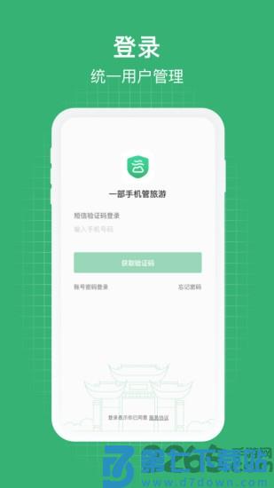 一部手机管旅游app v2.0.12.500 安卓官方版 3