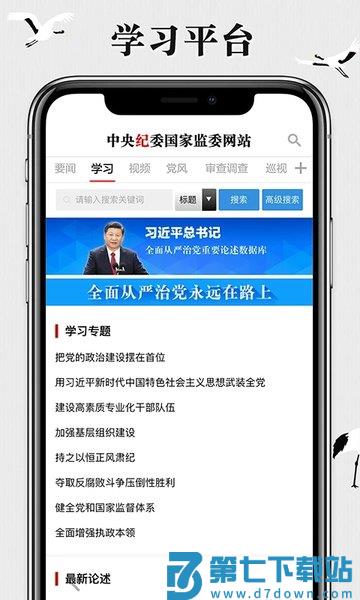 中央纪委国家监委网站客户端v3.3.5.0 3