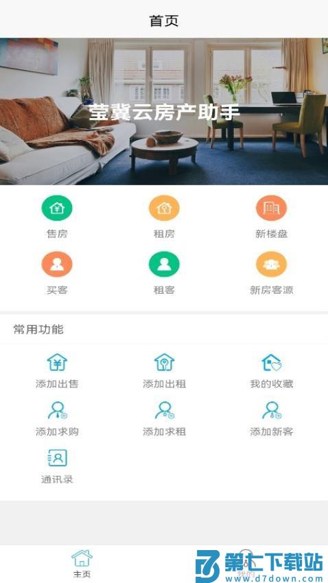 莹冀云房产助手官方版