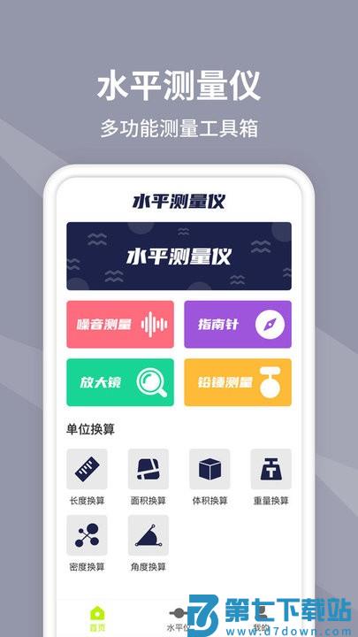 水平仪测量软件 v1.3.0 安卓最新版 3