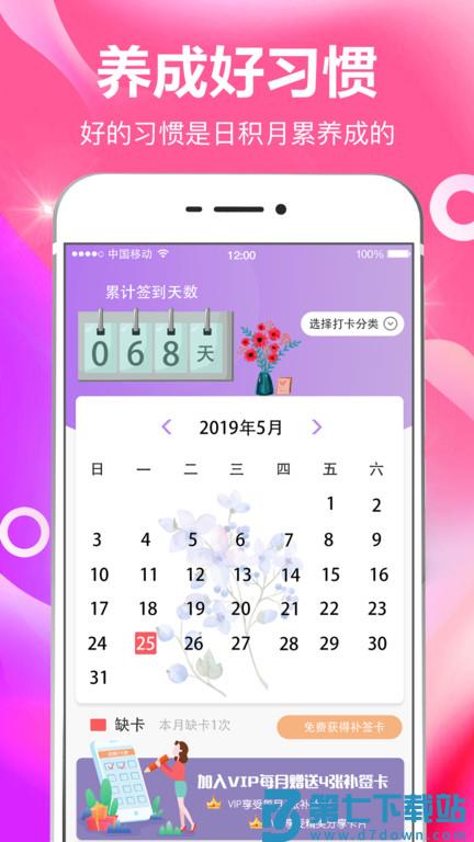小日常目标打卡app v8.0.1 安卓版 0