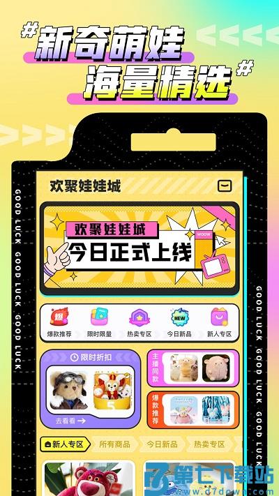欢聚娃娃城app v2.25.1 安卓版 3
