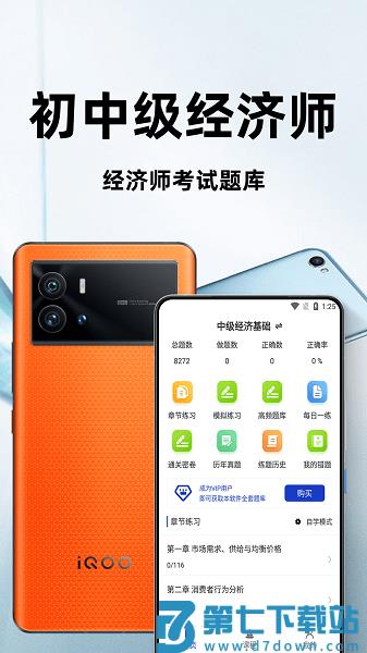 经济师百分题库appv2.3.0 4