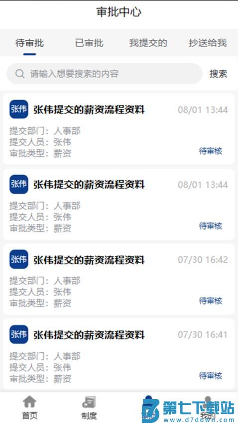 劳安心官方版v1.1.0 4