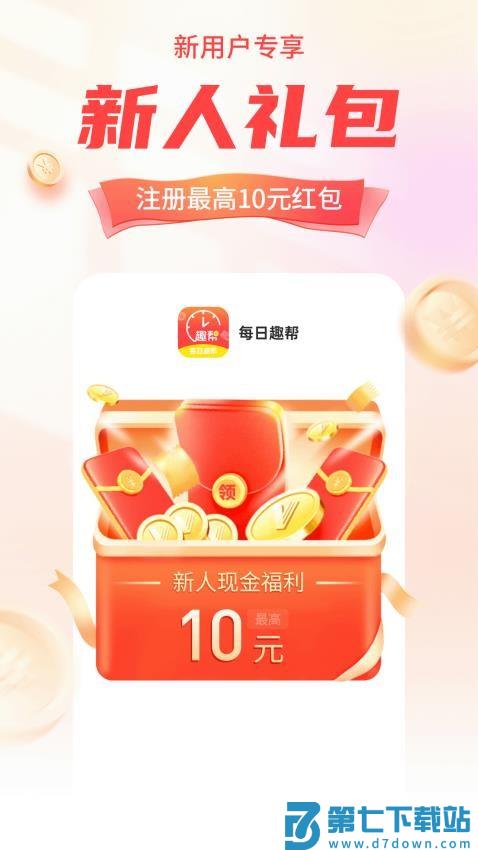 每日趣帮app官方版v1.0.0 4