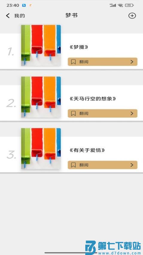 梦匣子官网版v3.8.1 1