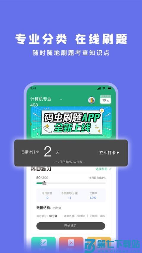 码虫刷题最新版v1.8.8 3