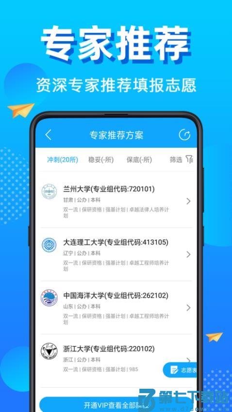 高考志愿填报免费版v30.4.4004 4