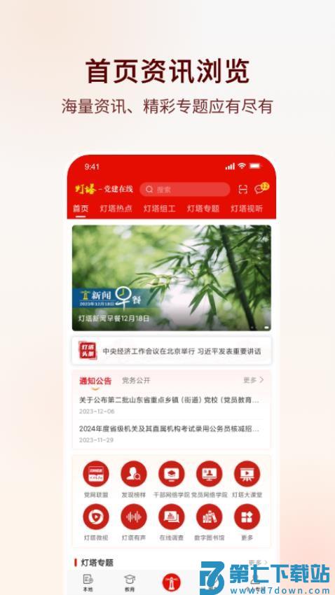 灯塔党建在线2.0最新版v4.1.7.0 3