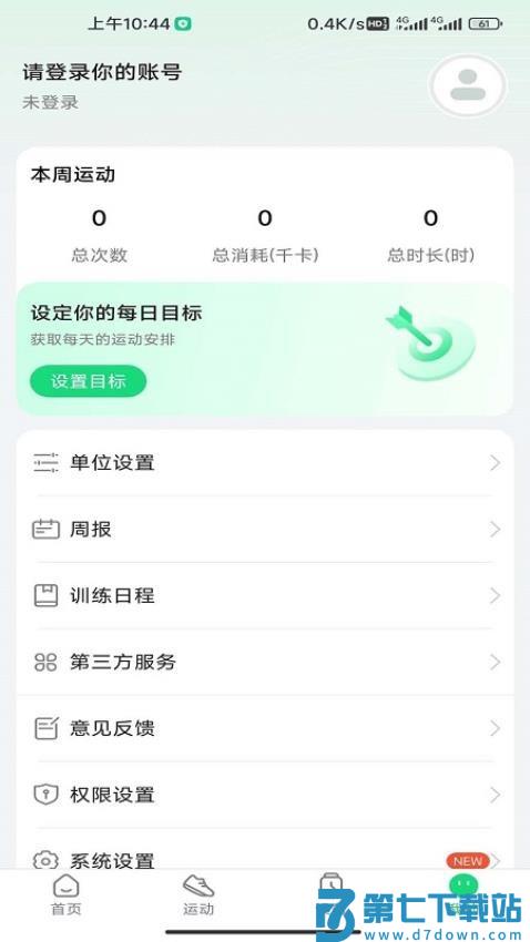 GloryFitPro免费版v1.5.9 1