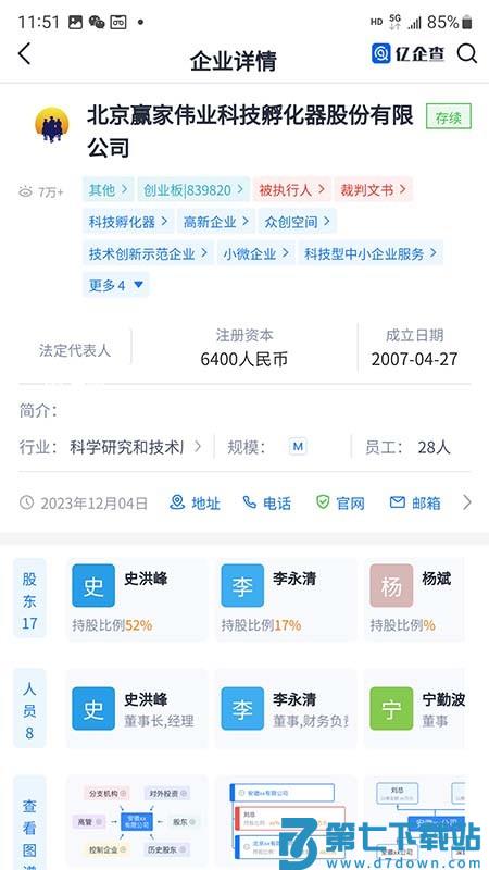 亿企查官方版 v16.06.06 安卓版 1