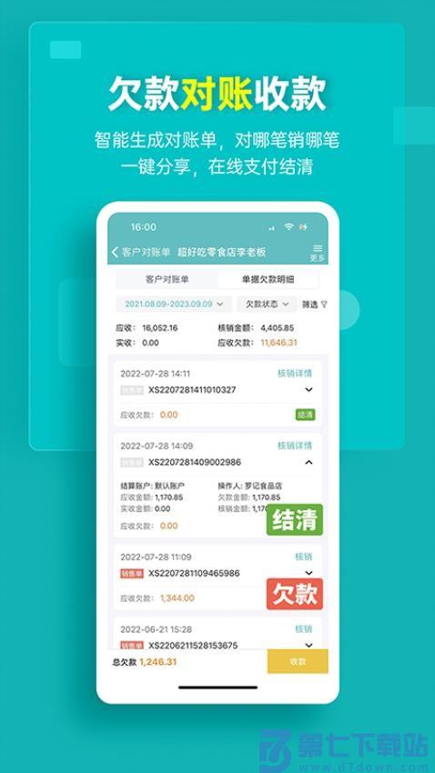 秦丝生意通进销存v4.92.0 4