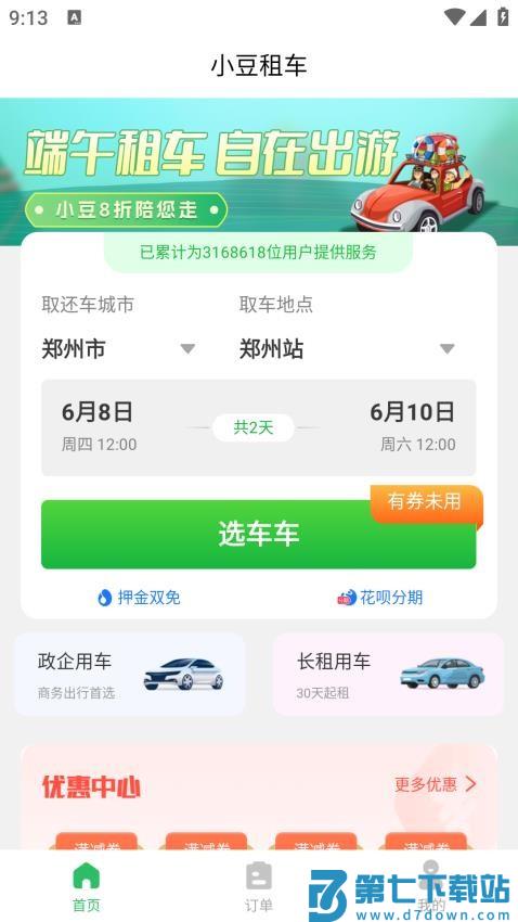 小豆租车最新版